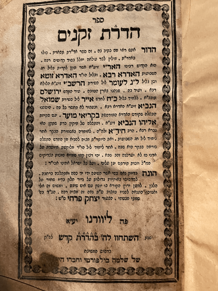 Part of a collection of books printed by Rabbi Isaac Farhi (1779-1853)